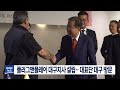 2023 04 10 월 5 mbc뉴스 대구·경북