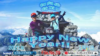 Happy New Year ,2023 /2022.9.11.剣岳山頂…旧年中はお世話になりました…本年もよろしくお願い致します/楽曲 :Two Steps from hell  20230101