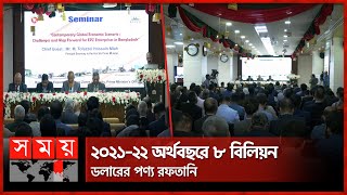 বিনিয়োগকারীদের সর্বাত্মক সহায়তা দিবে বেপজা | BEPZA | Export News | Somoy TV