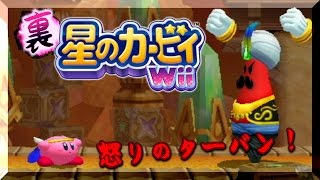 【9番星】裏・星のカービィWiiをまったり実況