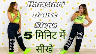 Haryanvi Dance Basic Step || Learn Haryanvi Thumka || Easy Steps For Beginners