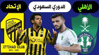 موعد مباراة الاهلي والاتحاد🔥الجولة 22 الدوري السعودي للمحترفين 💥 ترند اليوتيوب 2