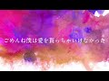 愛を貰っちゃいけなかった／傘村トータ【歌ってみた】covered by ぴょん