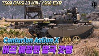 Centurion Action X :  1.20에서 버프 예정 [월드오브탱크]