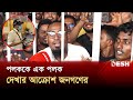 'দেশের থেকে কোনো চোর যাতে বাইরে না যাইতে পারে' | Zunaid Ahmed Palak | Airport | Desh TV