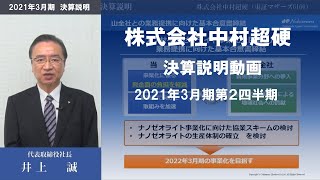 2021年3月期第２四半期 決算説明