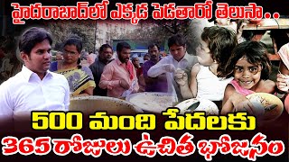 పేదలకు ఉచిత భోజనం : 365 Days Free Meals At Hyderabad | Unlimited Food Free Of Cost | NewsQube