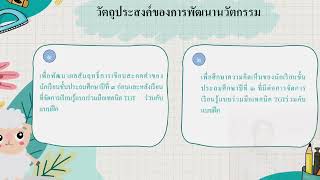 งานนำเสนอวิจัยการพัฒนานวัตกรรมทางการศึกษา 2565