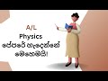 A/L Physics paper structure /ආකෘතිය