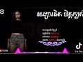 សង្សារផិត មិត្តក្បត់ songsa phet met kbot by sochea taa