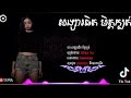 សង្សារផិត មិត្តក្បត់ songsa phet met kbot by sochea taa