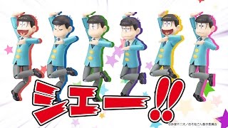 『おそ松さん』の6つ子が揃ってfigmaで登場！