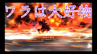 【三国志大戦】征覇王　359試合目　群ケニアVS蜀群魏延ワラ