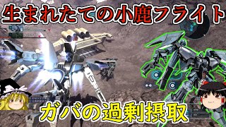 【バトオペ２】生まれたての小鹿フライトバイカスが７００の大地に！バケモノ汎用の中を駆け抜ける(駆け抜けられるとは言っていない)バイアランカスタム【ゆっくり実況】