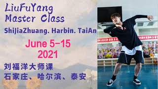 LiuFuYang Master Class Collection | June 5-15, 2021 | 刘福洋 2021年6月5日--15日大师课活动合集 |石家庄、哈尔滨、泰安