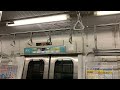 【走行音】e217系 東京〜品川