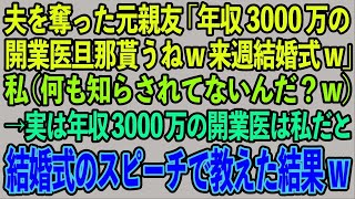 【感動する話】クビ宣告されて強制退職させられる俺。嘲笑う社長と見下す社員「無能のおかえりだ！全員拍手」→俺が涙を堪え立ち去ろうとした瞬間、全社員がガクガク震え出し