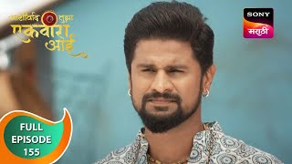 Ashirvad Tujha Ekvira Aai - आशीर्वाद तुझा एकविरा आई - Ep 155 - Full Episode - 24th May 2023