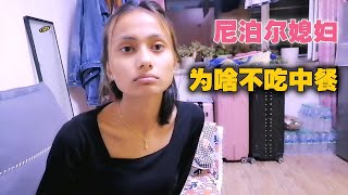 媳妇儿不吃中餐，老王头生气准备送她回尼泊尔，被怼的哑口无言【爱折腾的老王头】