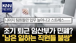 조기 퇴근하는 동료에... \