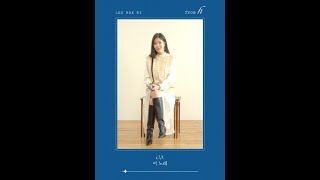 이해리 (LEE HAE RI) - 이 노래 (Thanks Letter) Special Live Clip