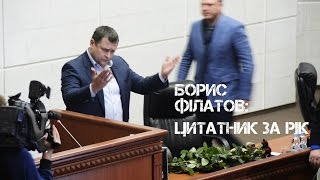 Борис Філатов: цитатник за рік