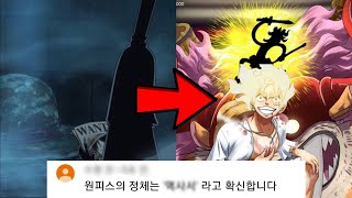 [명품분석] 원피스의 정체 [Onepiece]