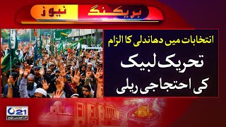 TLP Rally in Karachi against election commission | City 21