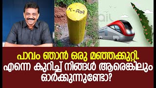 പാവം ഞാൻ ഒരു മഞ്ഞക്കുറ്റി. എന്നെ കുറിച്ച് നിങ്ങൾ ആരെങ്കിലും ഓർക്കുന്നുണ്ടോ?