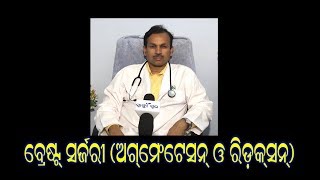 BREAST SURGERY I Briefing By Dr. Laxmikanta Mishra