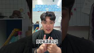 重購退稅是甚麼❓房地合一稅的重購退稅要符合甚麼資格才會過關呢❓