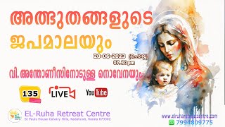 അത്ഭുതങ്ങളുടെ ജപമാല 🌹07.30 pm 🕊️ ചൊവ്വ  20-06-23💒