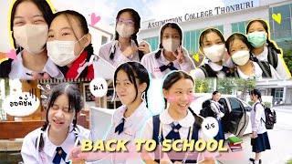 Back to School✨เปิดเทอมวันแรก! ยี่หวาขึ้น ม.1 / ยูจินขึ้นป.5 แล้วจ้าาา