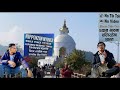 World Peace pagoda Pokhara Nepal Shanti Stupa Pokhara Nepal