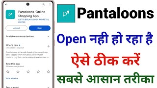 Pantaloons App Open Nahi Ho Raha Hai || How To Fix Pantaloons App Open Problem