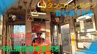 【車内窓】〜岡山路面電車終点東山おかでんミュージアム駅到着〜貸切状態〜アナウンス〜