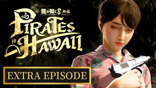 龍が如く8外伝 PIRATES in HAWAII EXTRAEPISODE - 日本語音声・日本語字幕