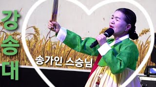 강송대 (송가인 스승님) 국악계대가 🎶남도민요 진도아리랑 190913 추석 진도 의신면 노래자랑 능이채널