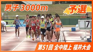 男子3000m予選