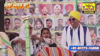 Live 🔴 ਮੇਲਾ ਸਵ: Major Rajasthani ਮੇਜਰ ਰਾਜਸਥਾਨੀ ਦੀ ਯਾਦ ਨੂੰ ਸਮਰਪਿਤ|| ਮੇਲਾ ਮੇਜਰ ਦਾ||Sartar record