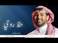 حظ روحي فؤاد عبد الواحد حصرياً 2025