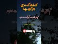 #shorts kale or gore me behtar kon | hadees sharif #short #youtubeshorts