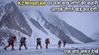 K2 Mountain पर फसे लोगों की कहनी।  Vertical Limit Explained in Hindi