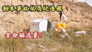 妹子骑行翻车事故被质疑为了搏流量，差点全剧终这个剧本也敢演？【朵拉的骑行床车生活】