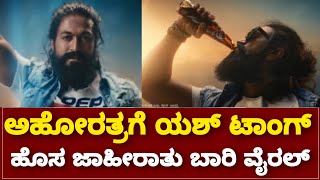 Yash New Advertisement about Pepsi Ad | Yash | KGF | Yash 19 | By Lion TV