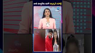 Dancer Ramu Supports To Jani Master | జానీ మాస్టర్‌కు మరో డ్యాన్సర్ సపోర్ట్ | ZEE Telugu News