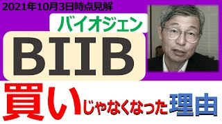 バイオジェン(BIIB)株価見通し・アルツハイマー薬は承認されたけど売上高は？【じっちゃまの米国株】【切り抜き】