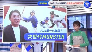 2月22日プロ野球ニュース\u0026【MBL】⚾DeNA森敬斗(23)VS梶原昴希(25) レギュラー定着狙う次世代MONSTER 【𝐇𝐃】