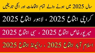 Karachi Ijtema 2025 | Mirpurkhas Ijtema 2025 | Lahore Ijtema 2025 | Islamabad Ijtema | HD Bayanat