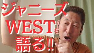 【安定感凄い‼】冒頭の桐山くんから圧巻！！ジャニーズWEST「しあわせの花」フルサイズ披露！CDTVライブライブ